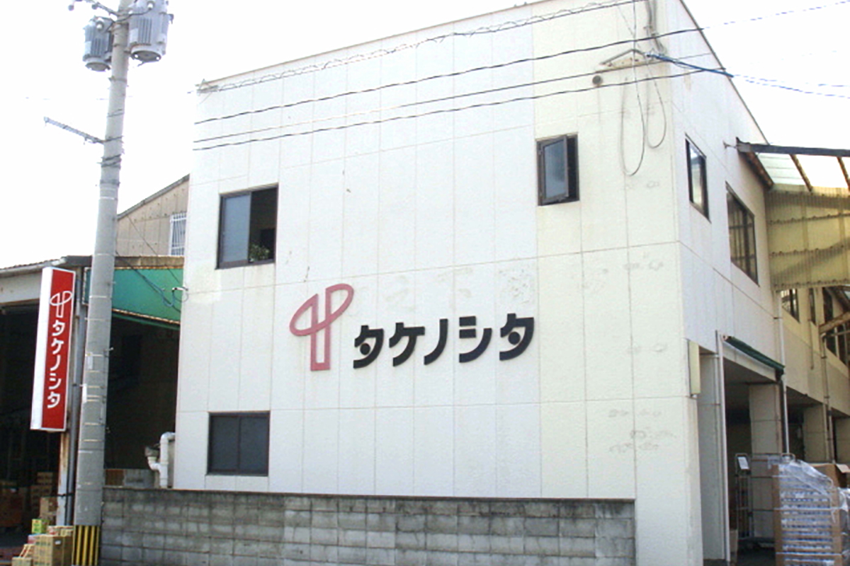 タケノシタ物語