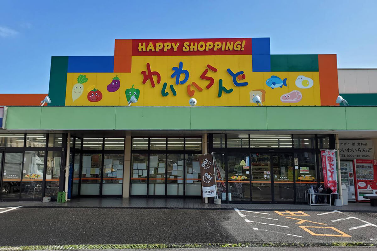 わいわいらんど